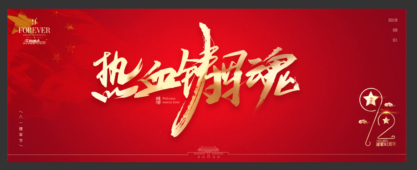 “憶崢嶸歲月，迎美好生活”——天長地久八一建軍節(jié)活動(dòng)